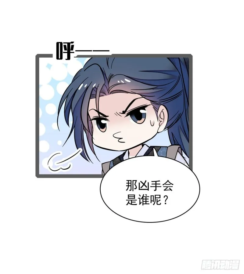 第63话 凶手是谁？ 第64页
