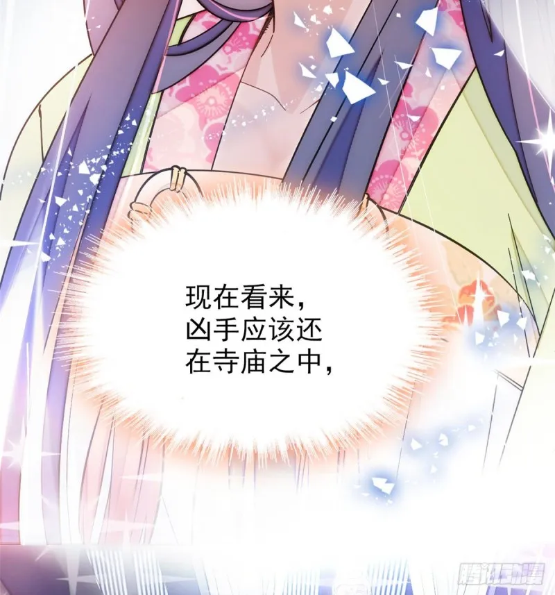 第63话 凶手是谁？ 第66页