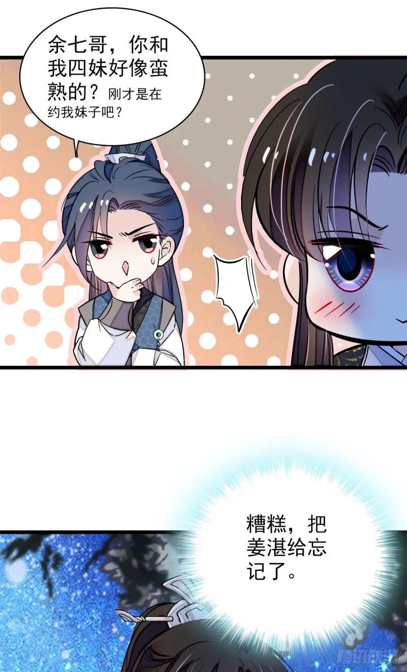 第64话 我家似思考也这么可爱 第6页