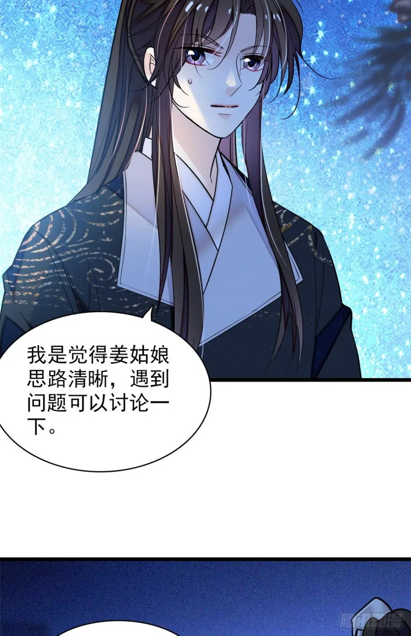 第64话 我家似思考也这么可爱 第7页