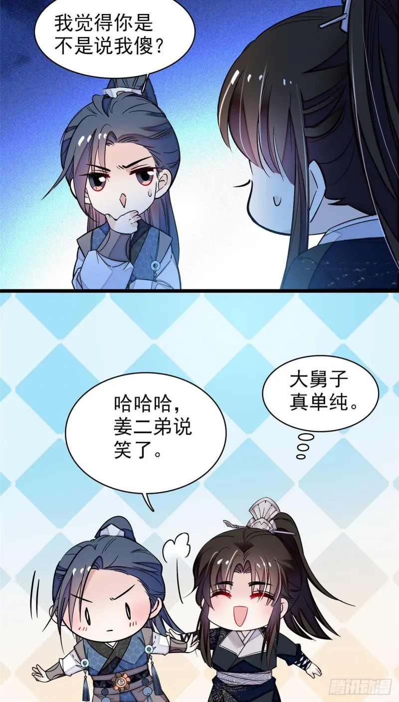 第64话 我家似思考也这么可爱 第8页