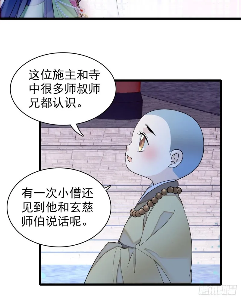 第64话 我家似思考也这么可爱 第16页