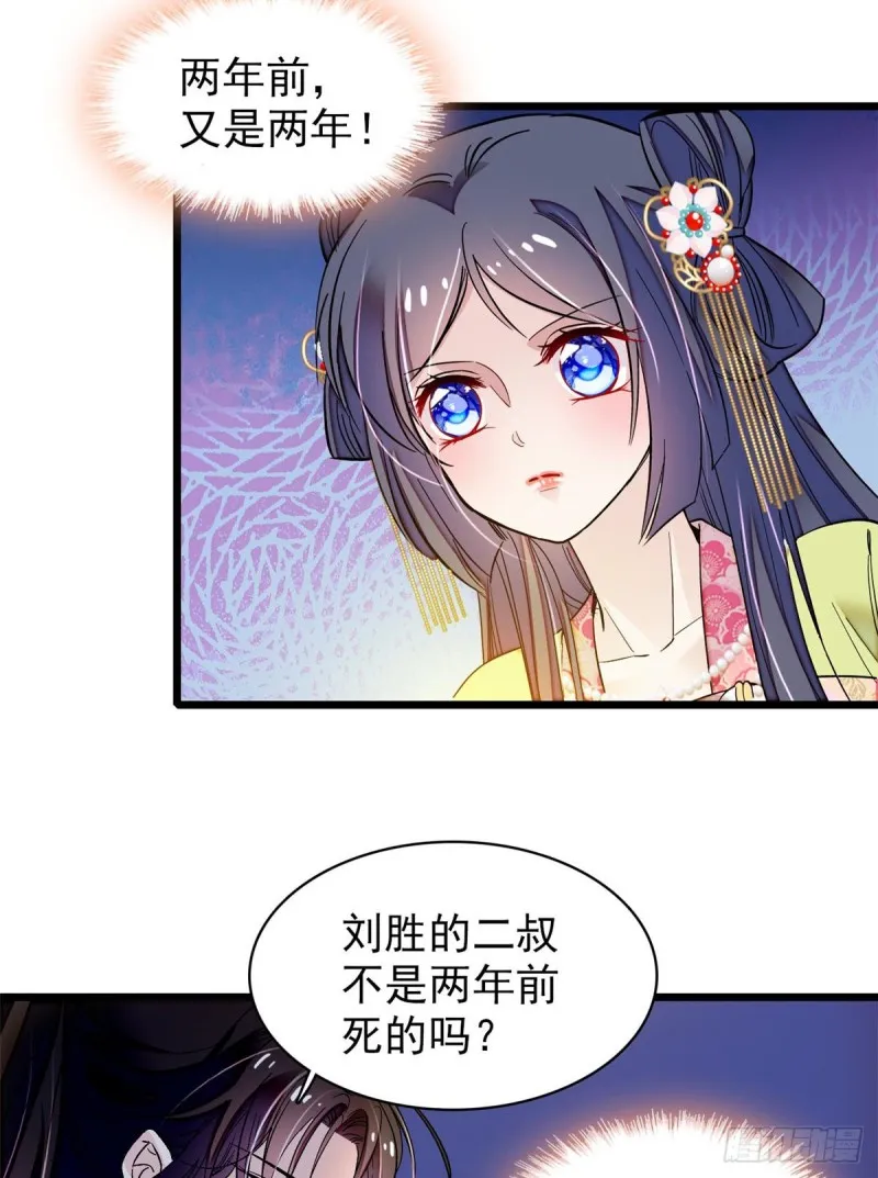 第64话 我家似思考也这么可爱 第31页