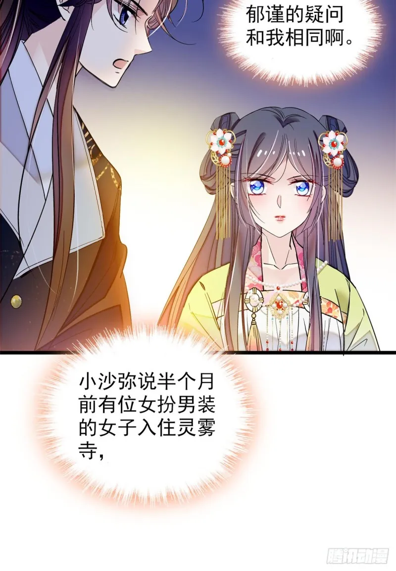 第64话 我家似思考也这么可爱 第32页