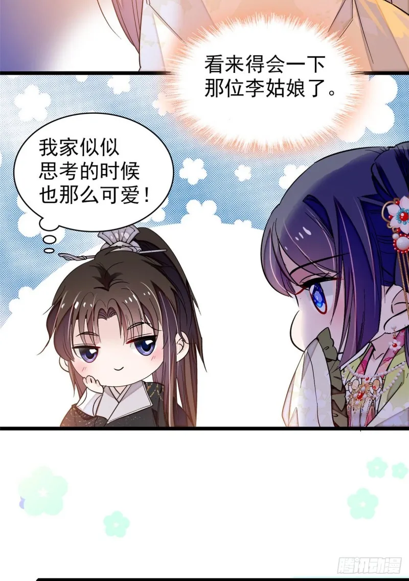 第64话 我家似思考也这么可爱 第34页