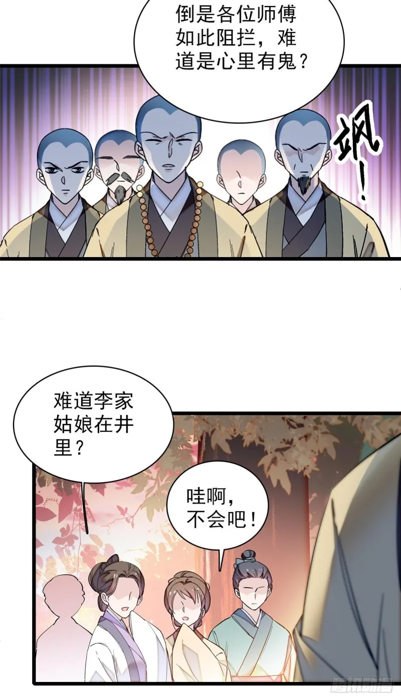 第62话 指认 第20页