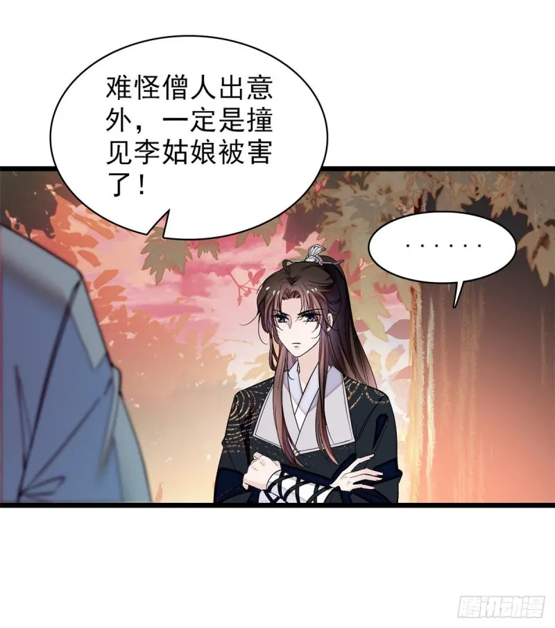 第62话 指认 第21页
