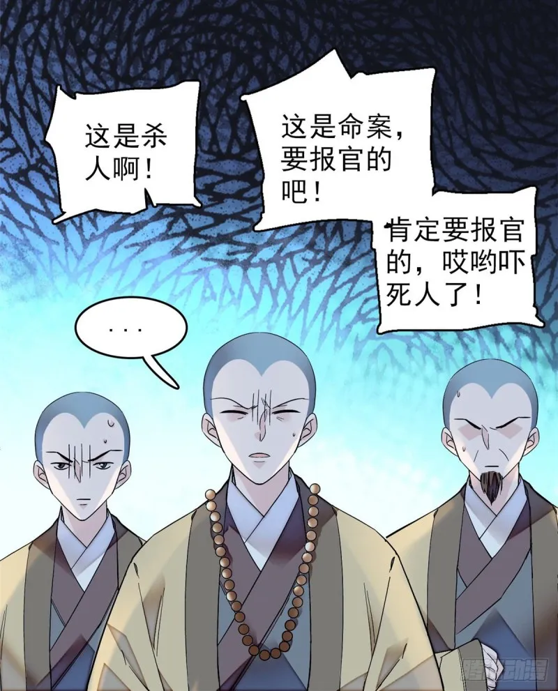 第62话 指认 第39页
