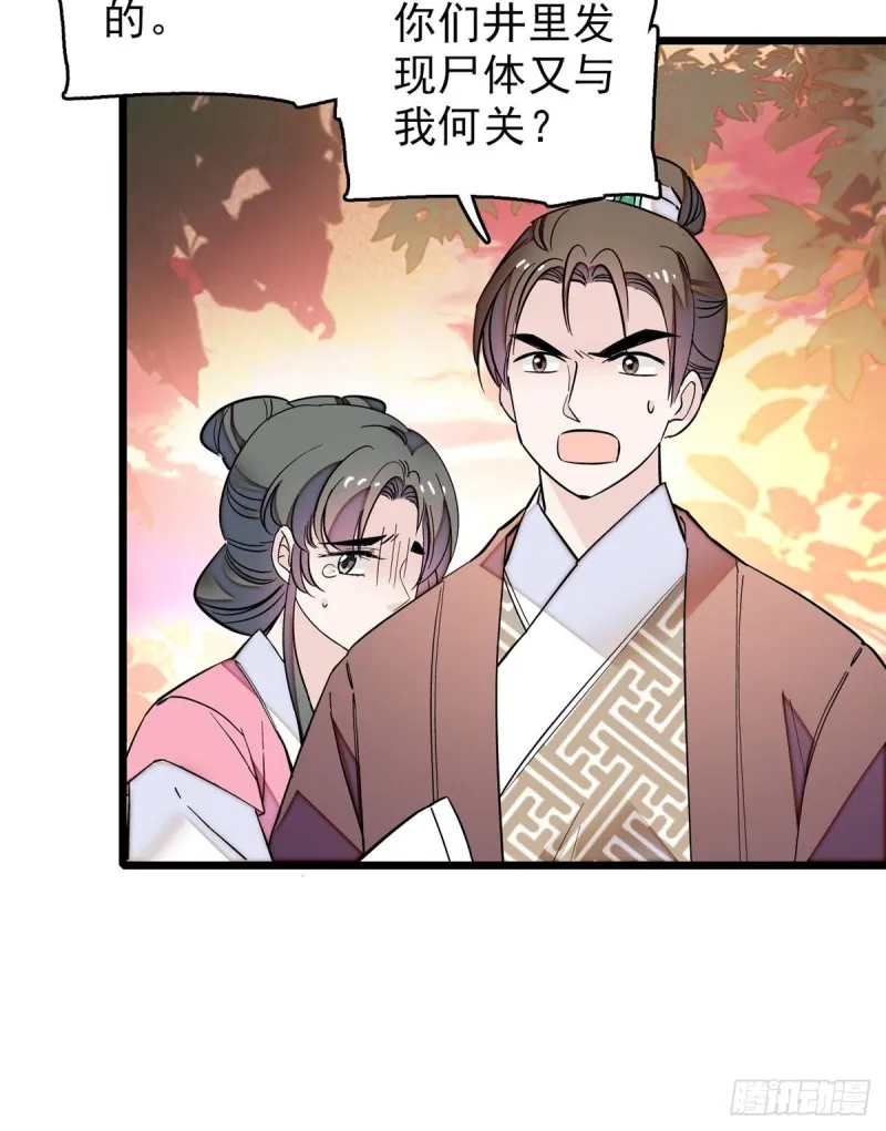 第62话 指认 第51页