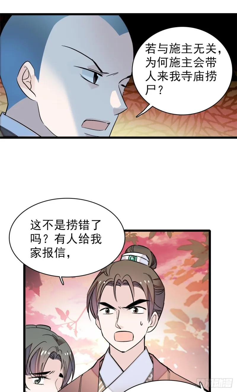 第62话 指认 第52页