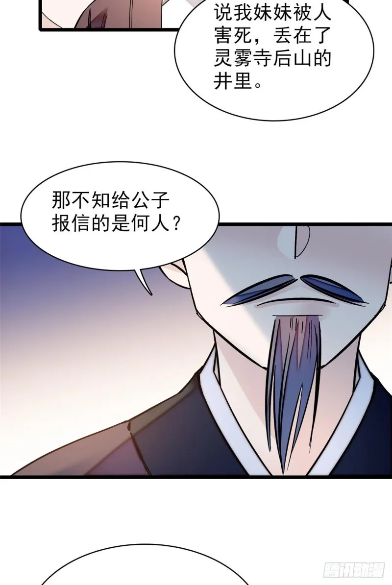 第62话 指认 第53页