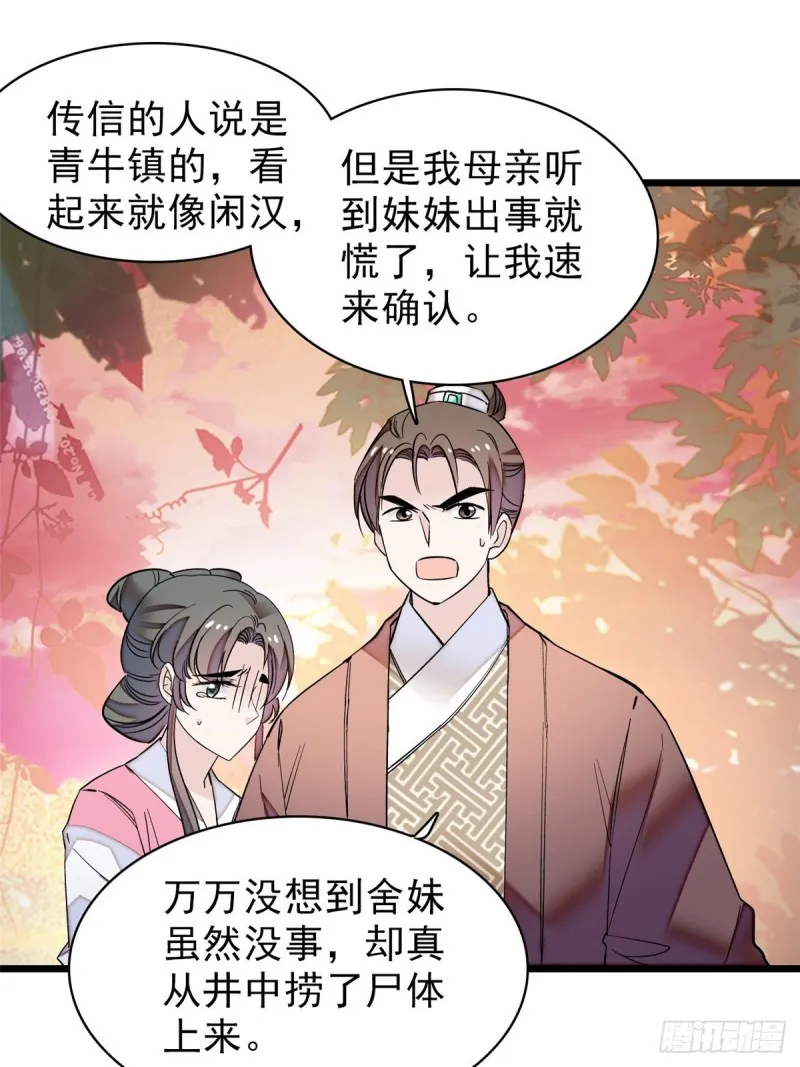 第62话 指认 第55页