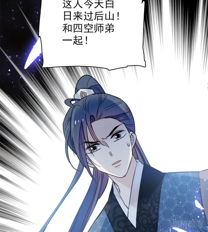第62话 指认 第61页