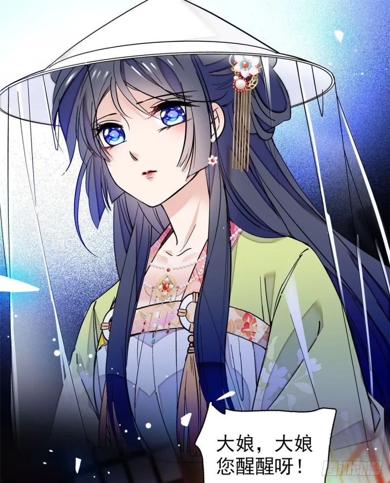 第66话 名侦探姜似 第2页