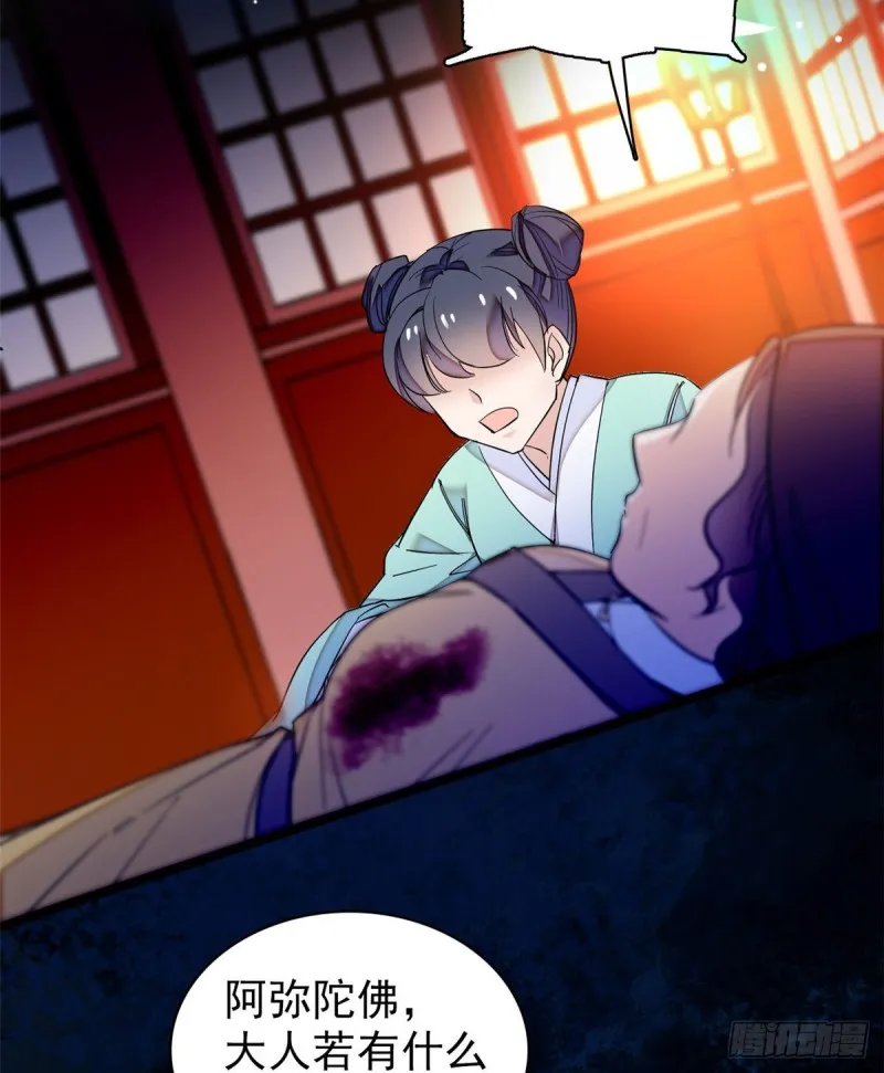 第66话 名侦探姜似 第3页