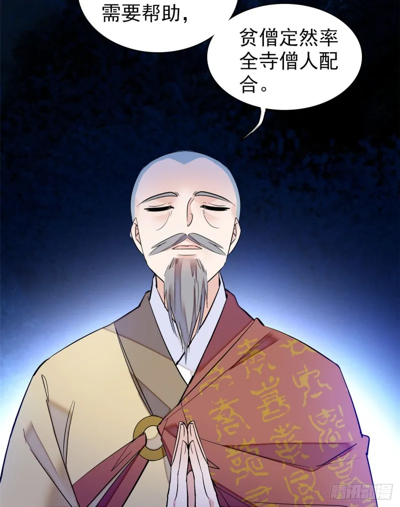 第66话 名侦探姜似 第4页