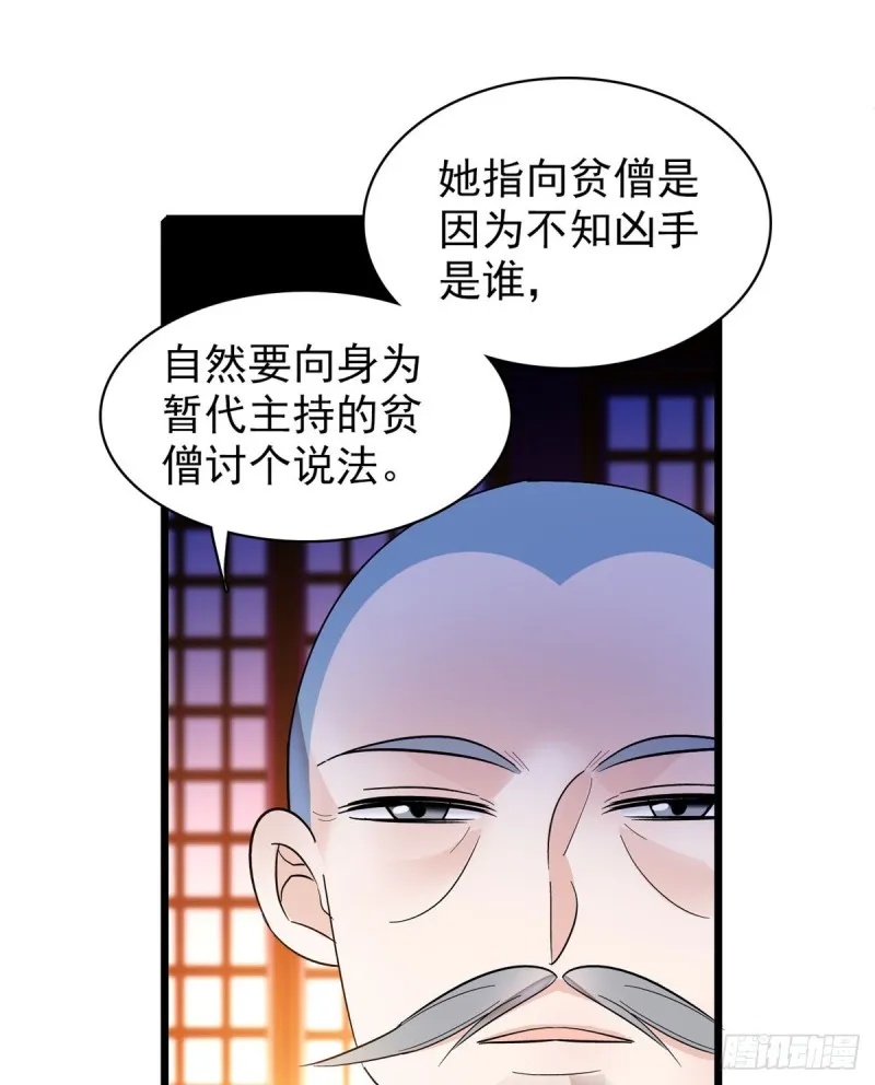 第66话 名侦探姜似 第7页
