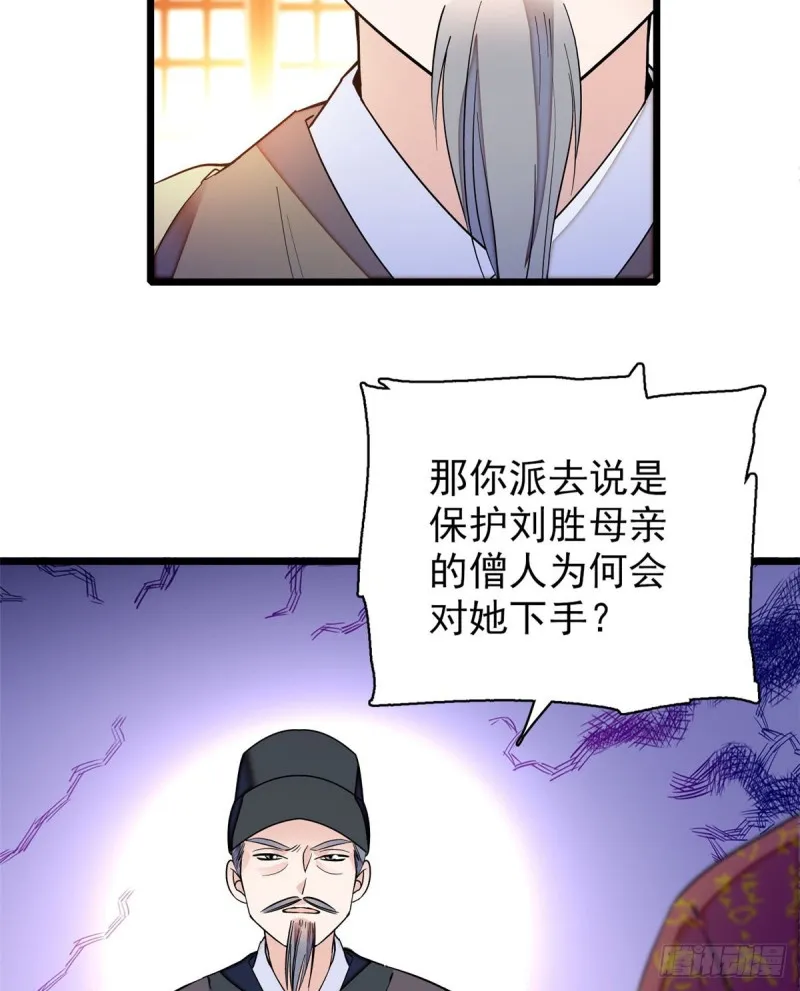 第66话 名侦探姜似 第8页