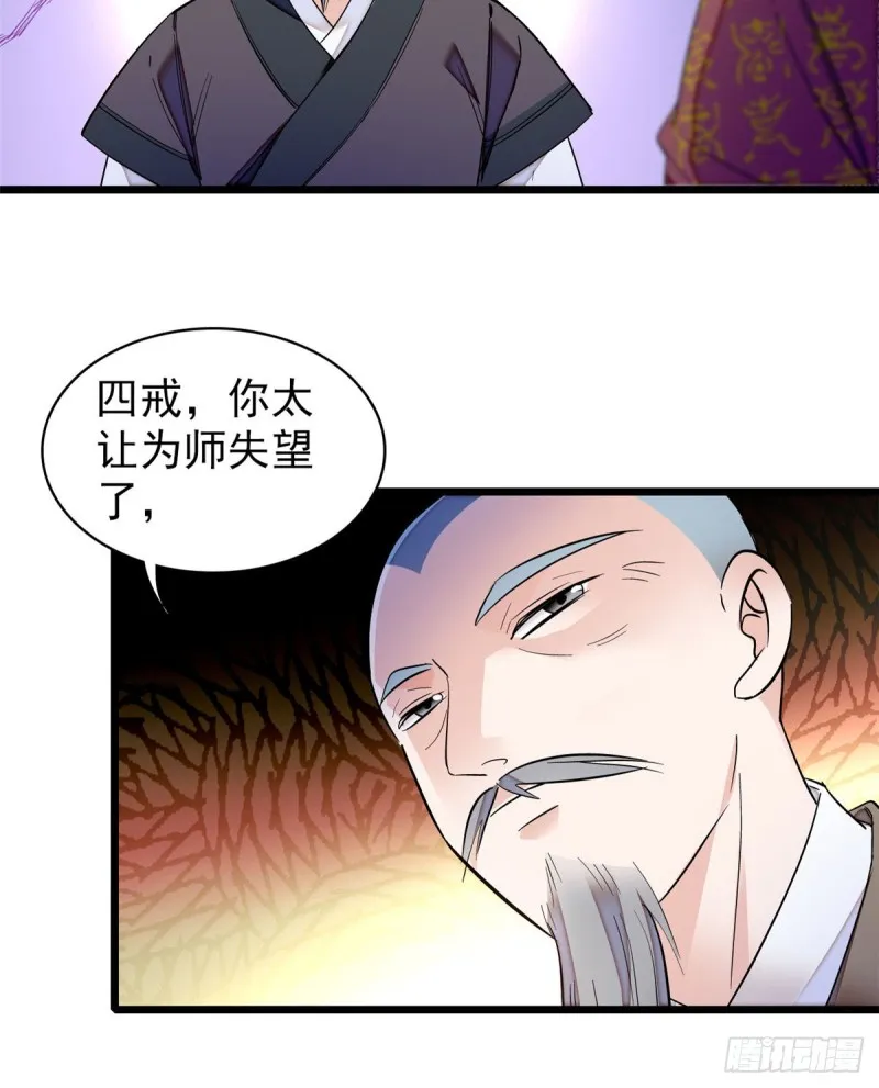 第66话 名侦探姜似 第9页