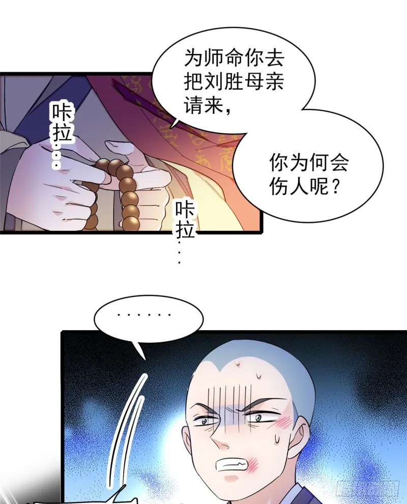 第66话 名侦探姜似 第10页