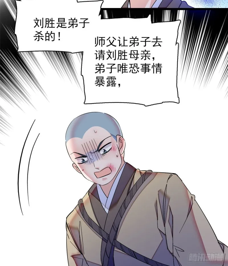 第66话 名侦探姜似 第11页