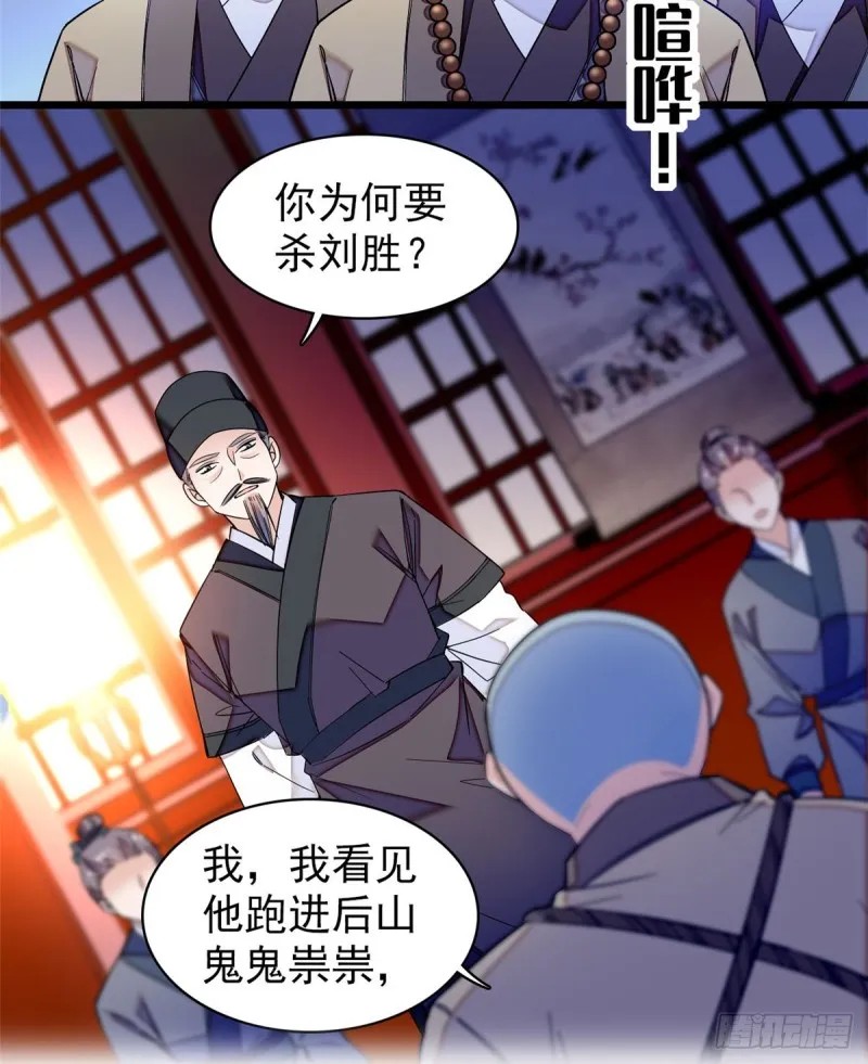 第66话 名侦探姜似 第13页