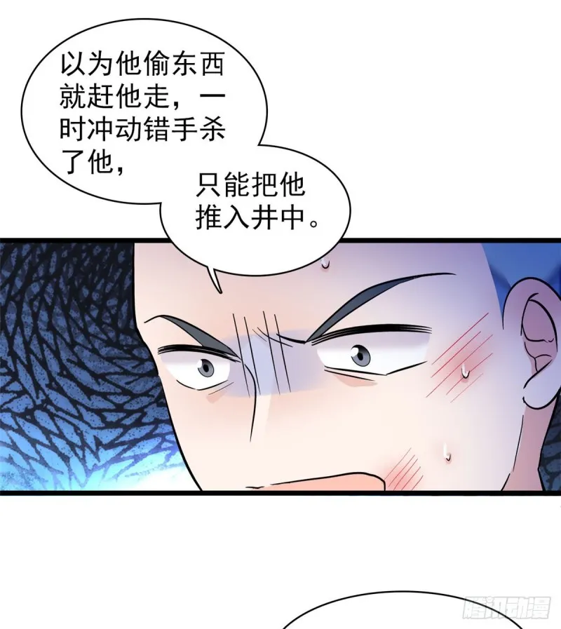 第66话 名侦探姜似 第14页