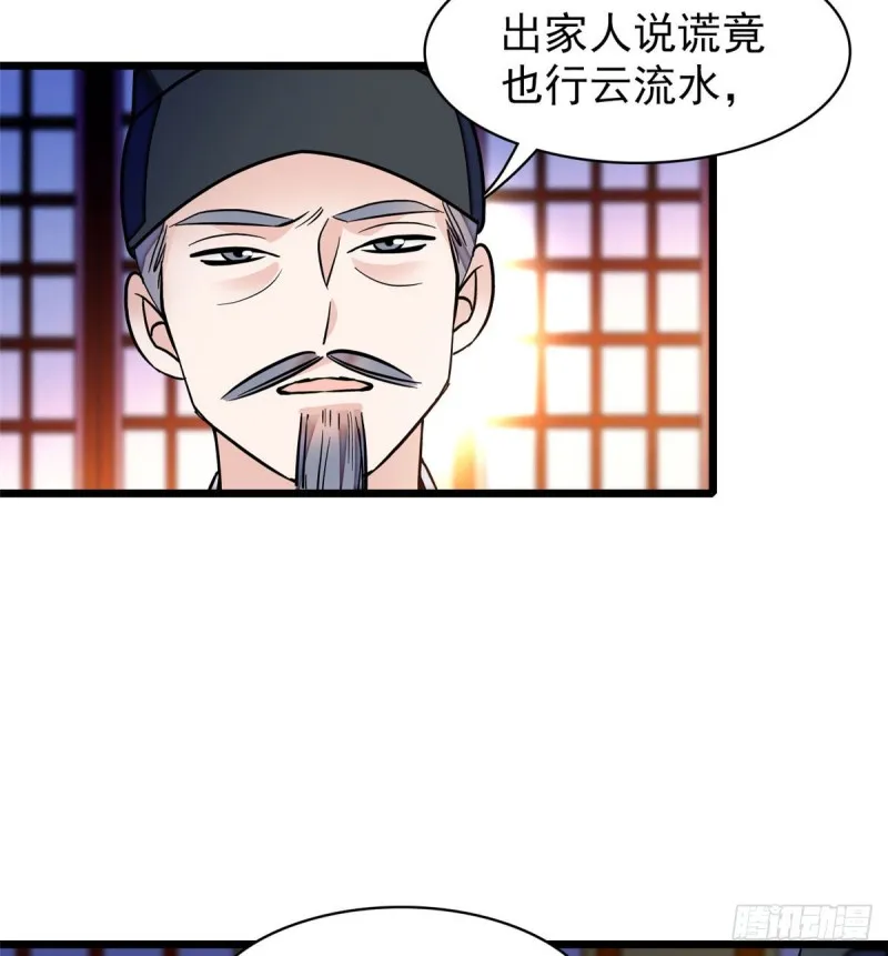 第66话 名侦探姜似 第15页