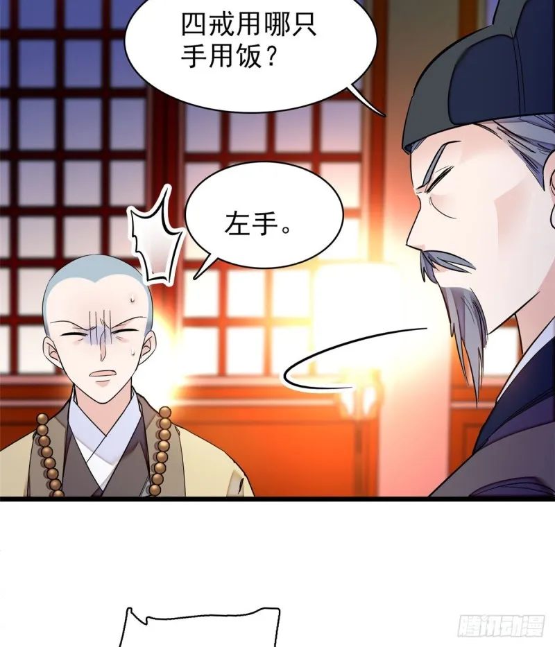 第66话 名侦探姜似 第16页