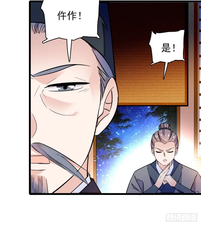 第66话 名侦探姜似 第17页