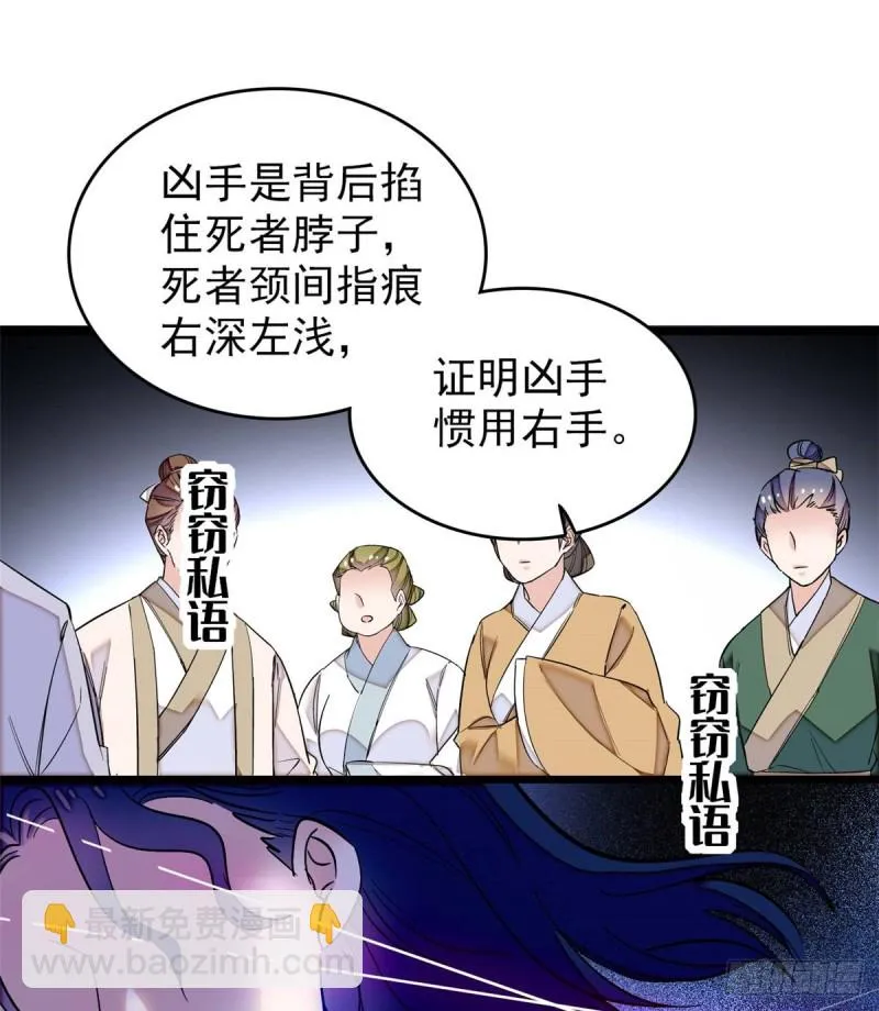第66话 名侦探姜似 第18页
