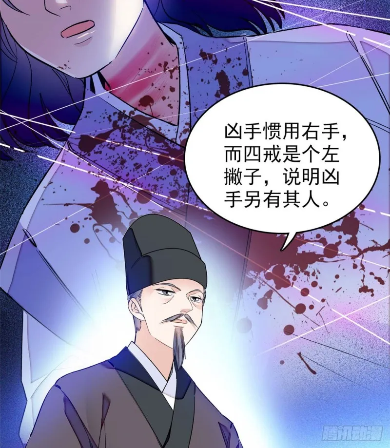 第66话 名侦探姜似 第19页