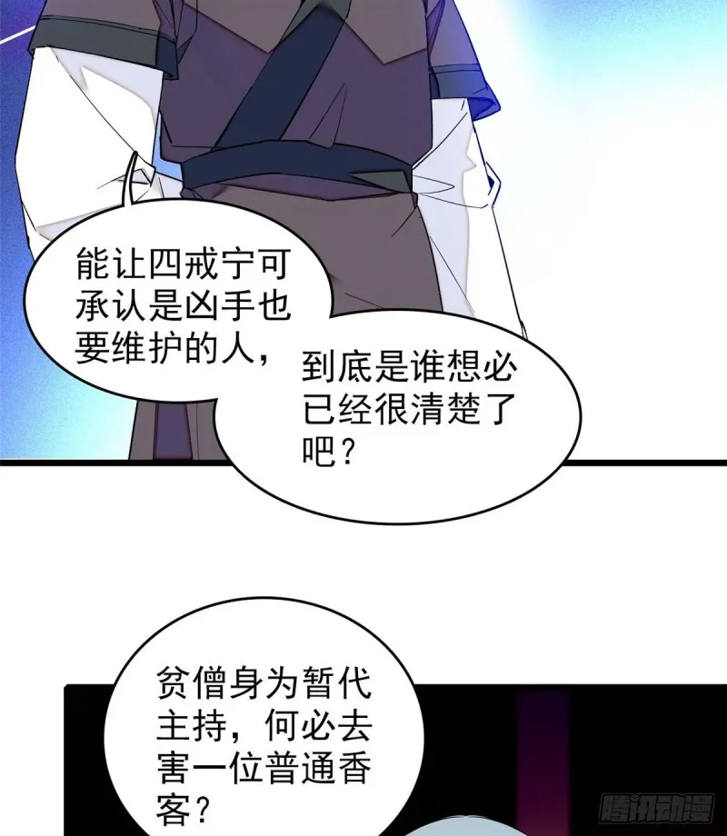 第66话 名侦探姜似 第20页