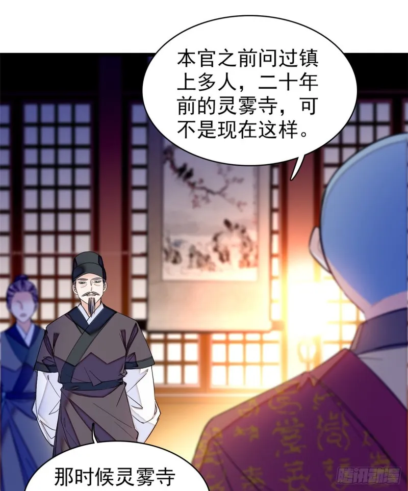 第66话 名侦探姜似 第22页