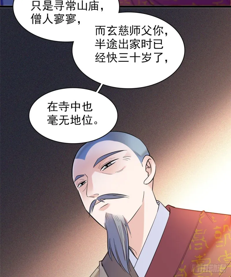 第66话 名侦探姜似 第23页