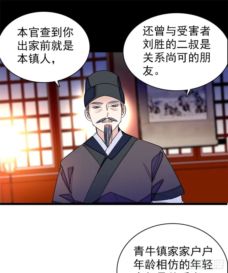 第66话 名侦探姜似 第26页