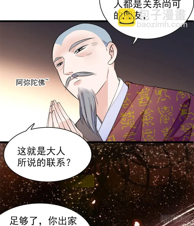第66话 名侦探姜似 第27页