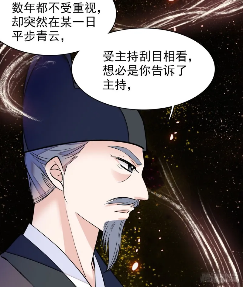 第66话 名侦探姜似 第28页