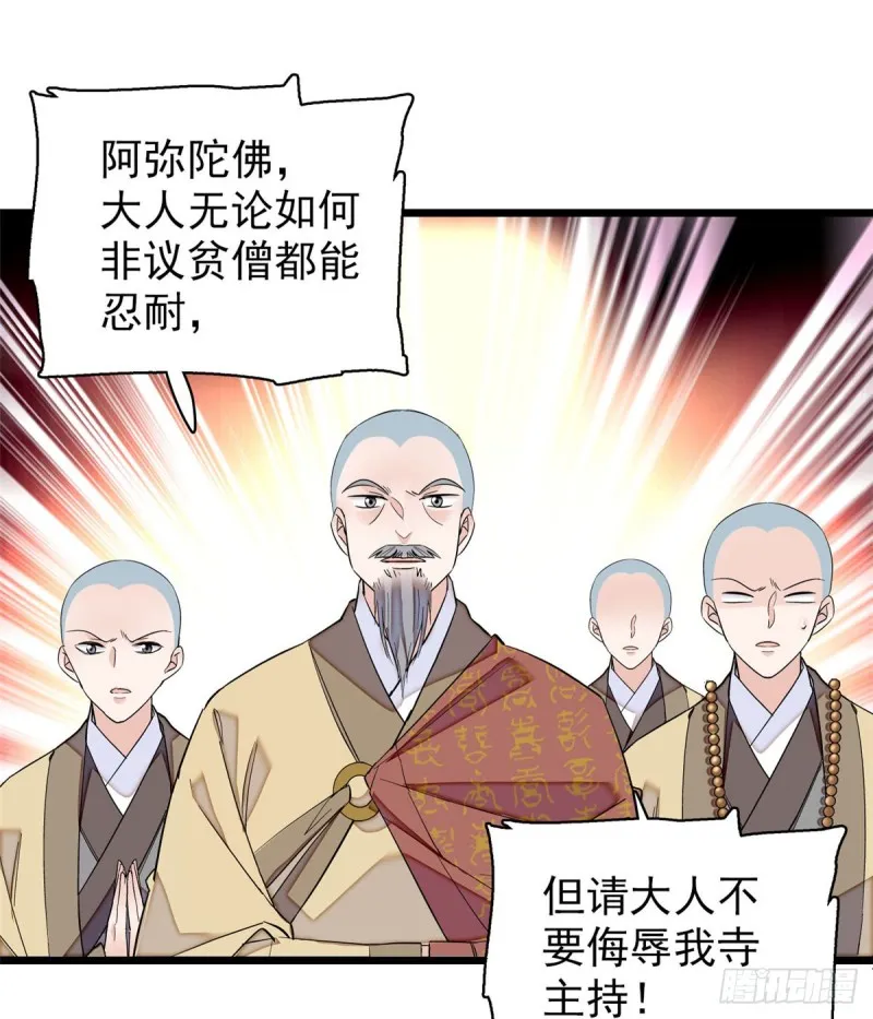 第66话 名侦探姜似 第31页