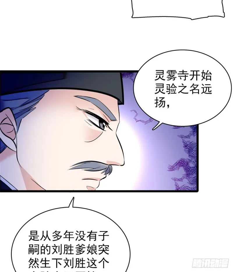第66话 名侦探姜似 第32页