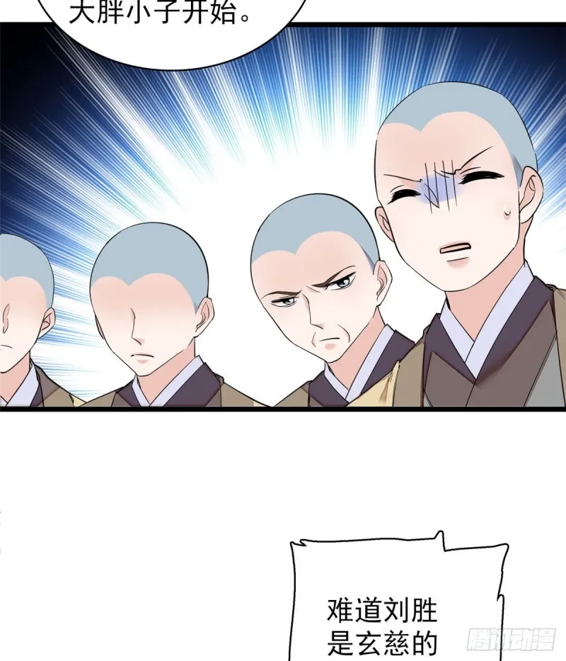 第66话 名侦探姜似 第33页