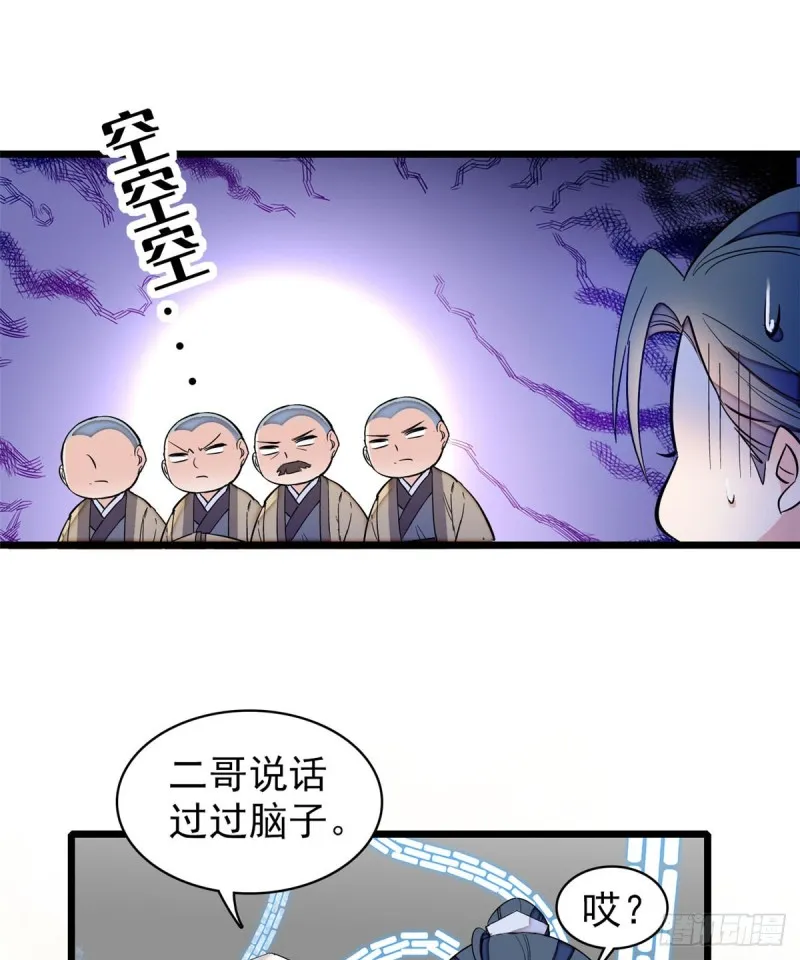 第66话 名侦探姜似 第35页