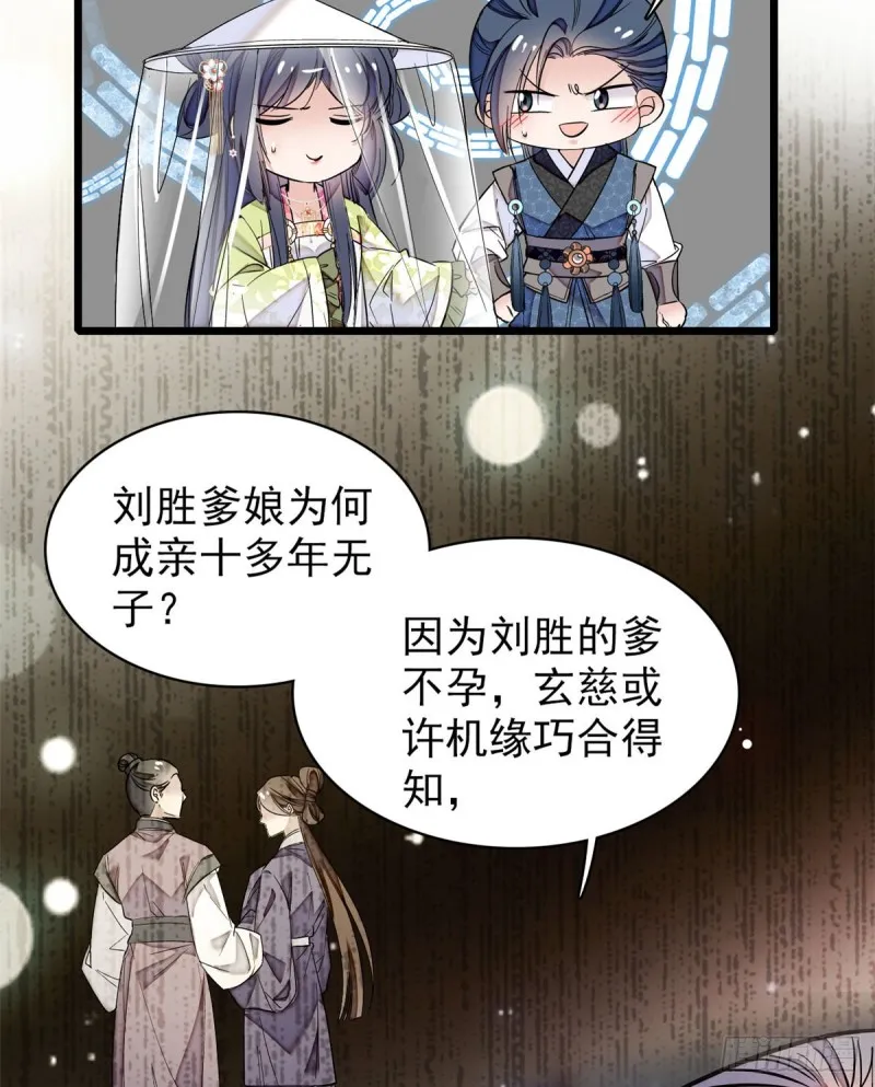 第66话 名侦探姜似 第36页