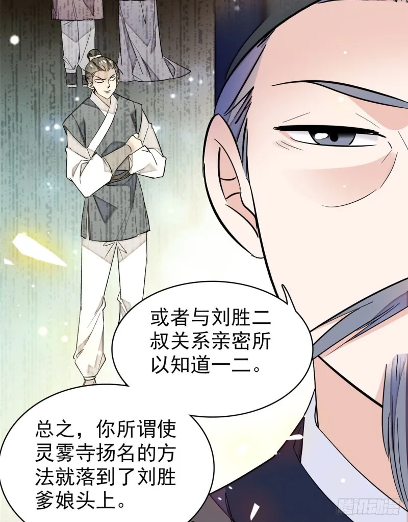 第66话 名侦探姜似 第37页
