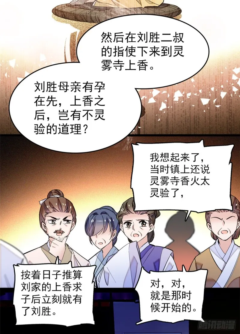 第66话 名侦探姜似 第40页