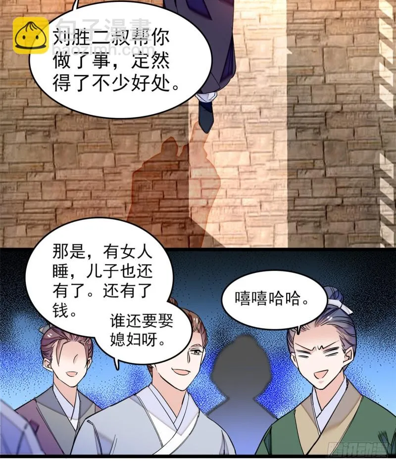 第66话 名侦探姜似 第42页