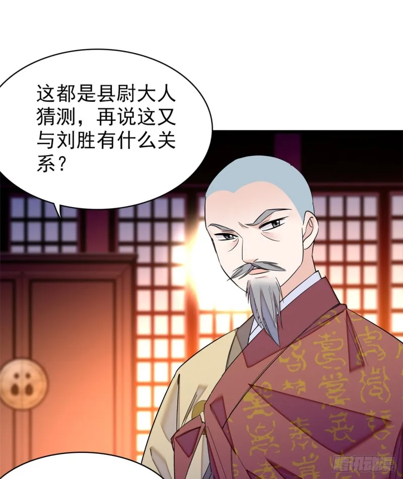 第66话 名侦探姜似 第43页