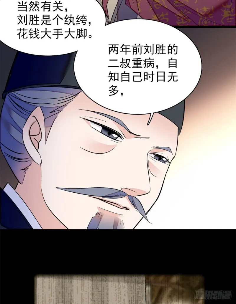 第66话 名侦探姜似 第44页