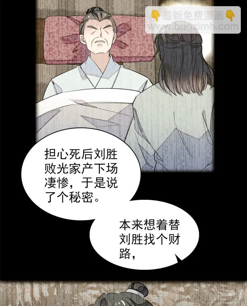 第66话 名侦探姜似 第45页