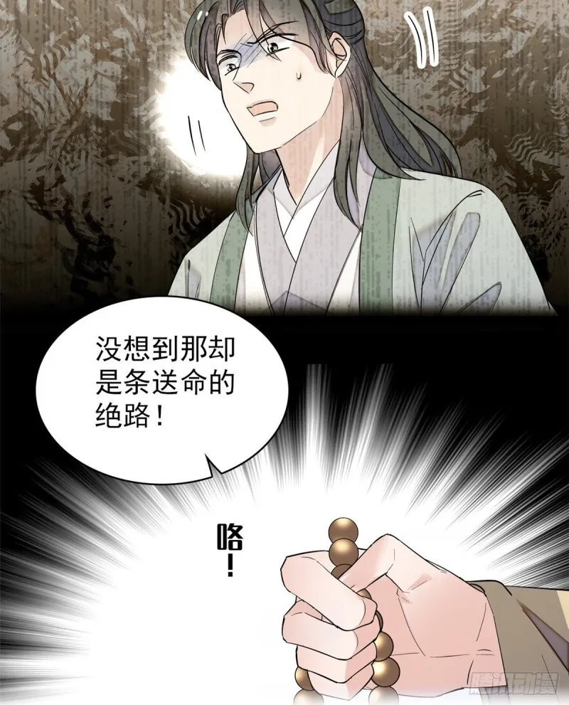 第66话 名侦探姜似 第46页